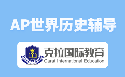 ap世界历史考试题型有哪些? ap世界历史考试题型有哪些?